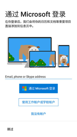 MicrosoftLauncher 第2张图