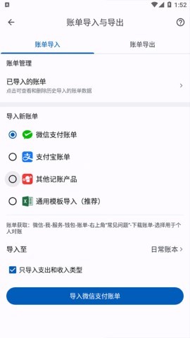 小星记账 第6张图