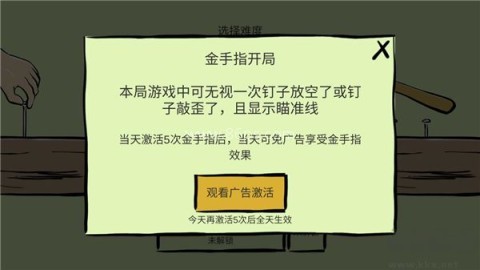 敲钉子手机版