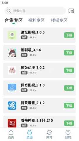 知我软件库 第2张图