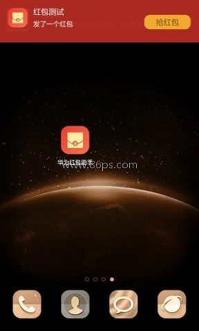 华为红包助手