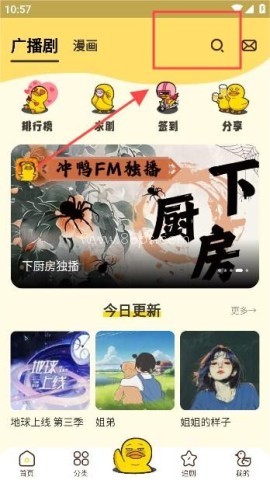 冲鸭fm 第4张图
