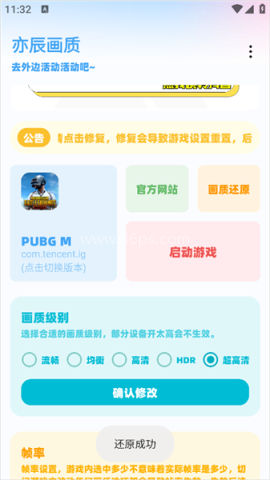 yc工具箱(原亦辰画质助手)