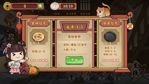 逍遥客栈游戏 第1张图