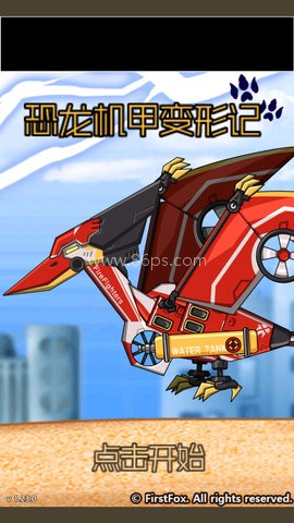 恐龙机甲变形记2025版