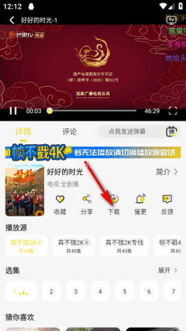 帧不戳4K影视 第4张图