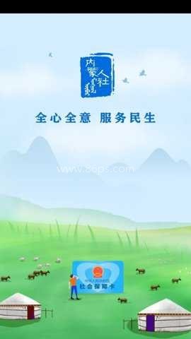 青城智慧人社