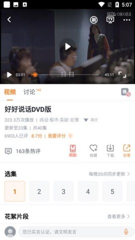 咪咕视频爱看版 第5张图