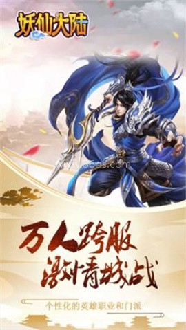 修仙大陆