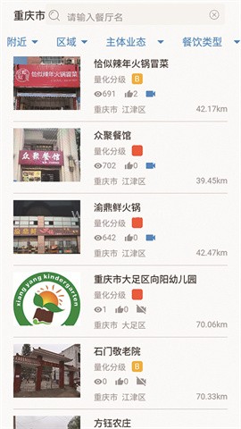 重庆市阳光食品APP