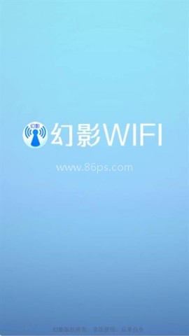幻影wifi9.0