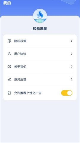 轻松流量