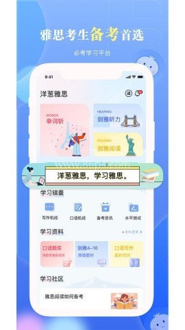洋葱雅思 第2张图
