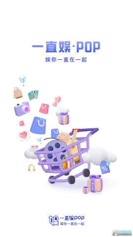 一直娱POP