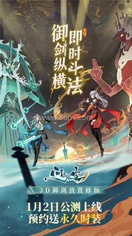 问剑长生官方版
