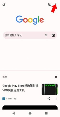 谷歌浏览器海外版 第1张图