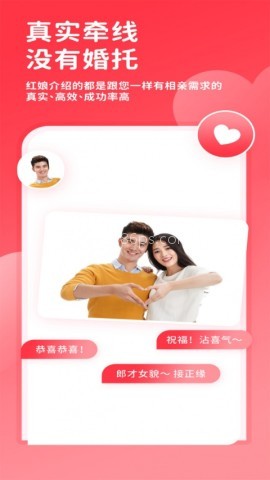 一线姻缘