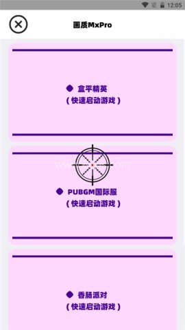 mxpro画质助手终极版