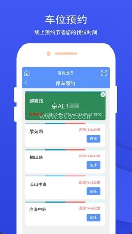 淮优出行