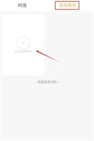 白日梦聊天