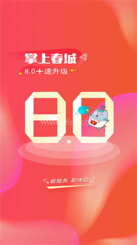 掌上春城