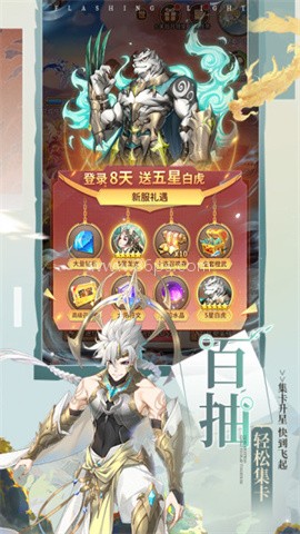闪烁之光互通版