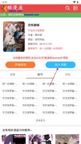 酷漫屋漫画 第1张图