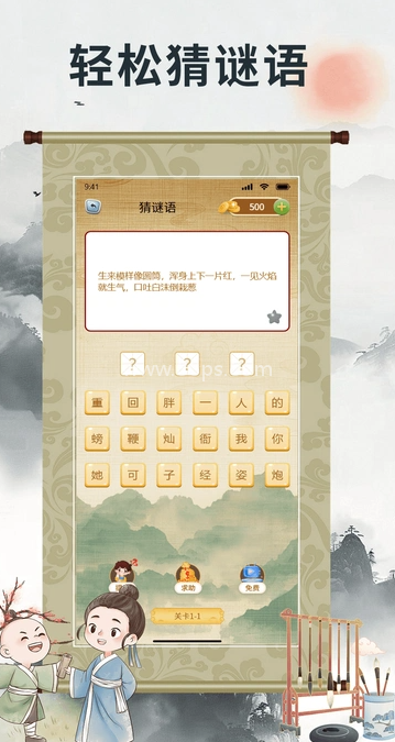 全民猜谜