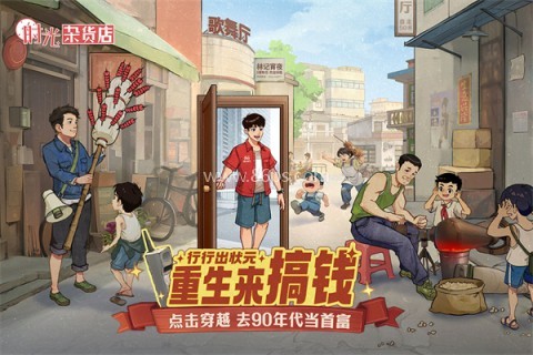 时光杂货店(内购版)