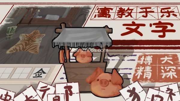 趣谜大物语