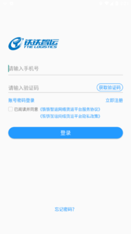 铁铁智运 第2张图