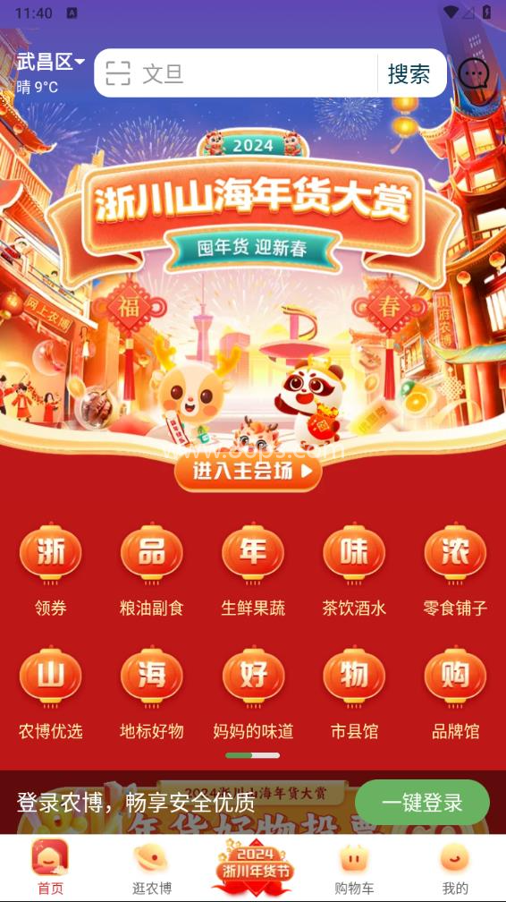 网上农博