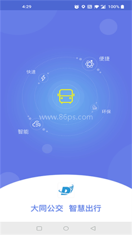 大同公交