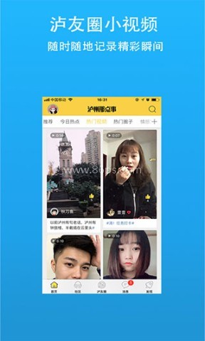 泸州那点事 第1张图