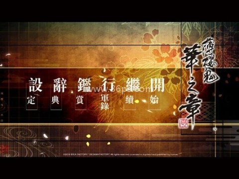 薄樱鬼真改华之章