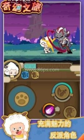 喜羊羊与灰太狼奇幻之旅1.1版