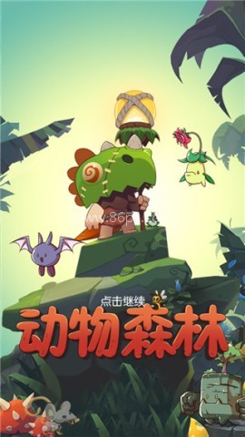 动物森林