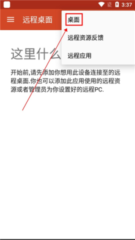 Microsoft远程桌面客户端 第2张图