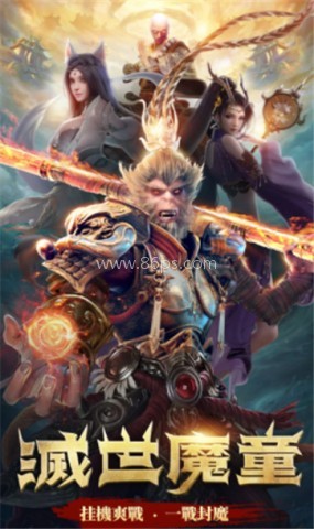 灭世魔童