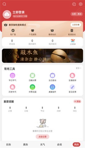 中华万年历正版 第1张图