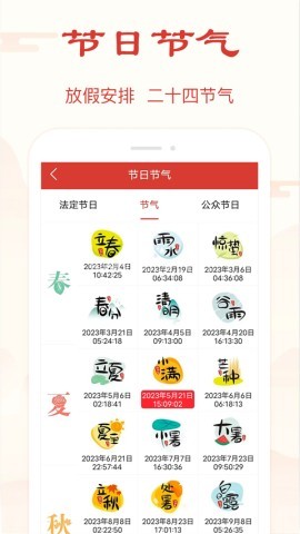 精准万年历 第1张图
