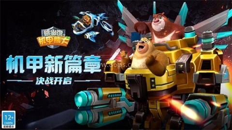 熊出没之机甲熊内购版