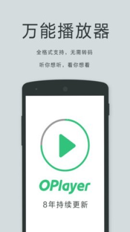 oplayer播放器