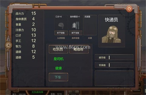 废土快递 第10张图
