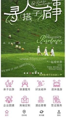 斑马旅游