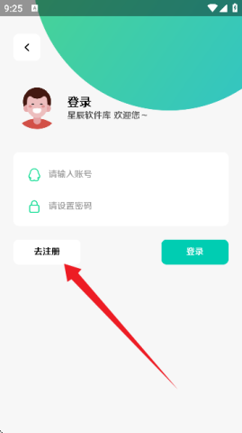 星辰软件库9.0 第1张图