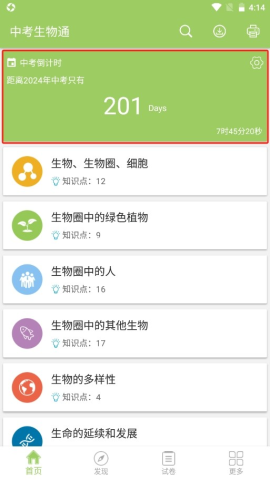 中考生物通 第3张图