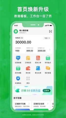 锅圈云铺