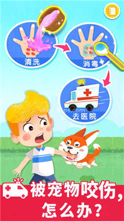 宝宝趣味救护
