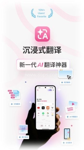 沉浸式翻译app 第2张图